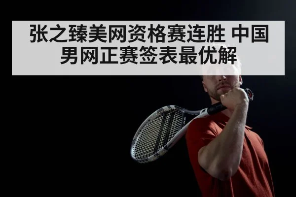 Chinese male tennis players