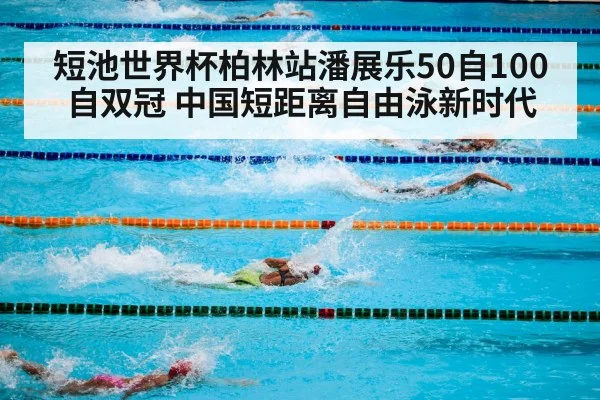 competitive swimming pool